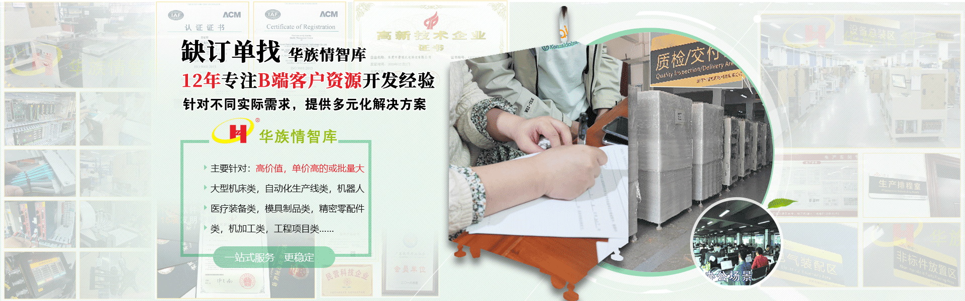 华族情智库