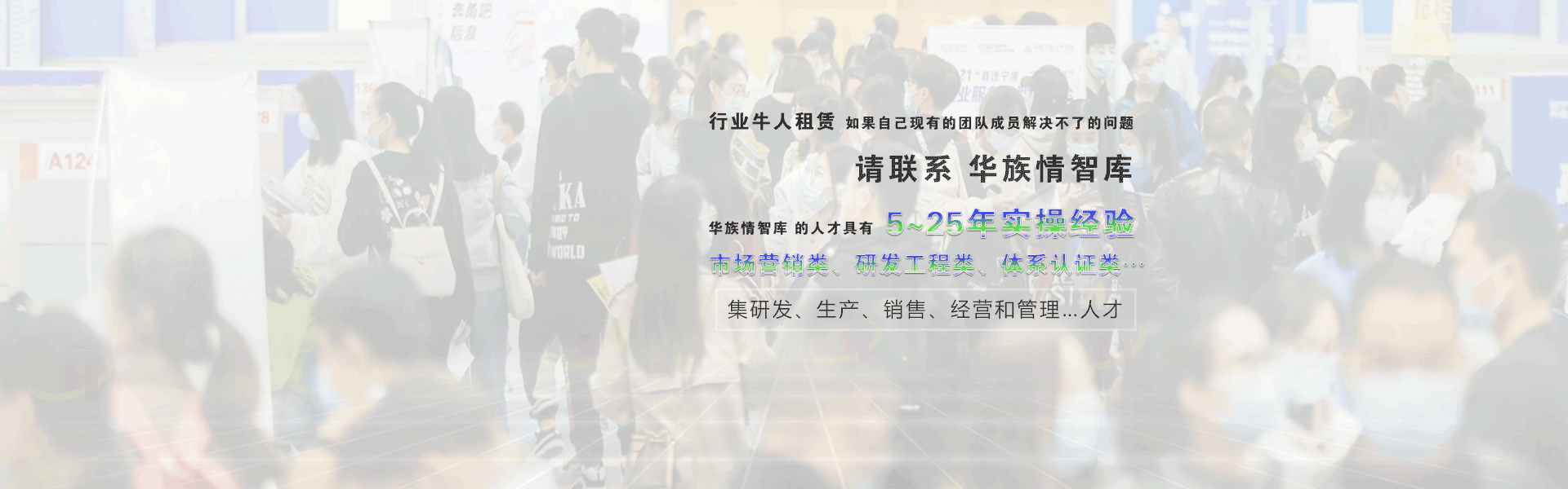 华族情智库