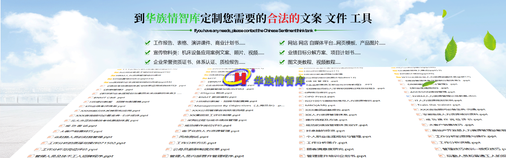 华族情智库