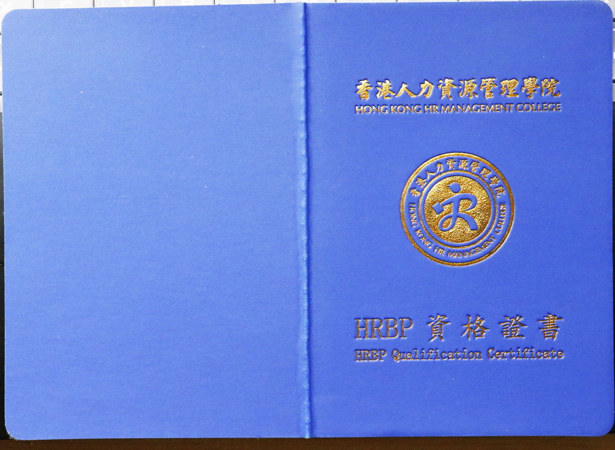 HRBP资质认证证书封面